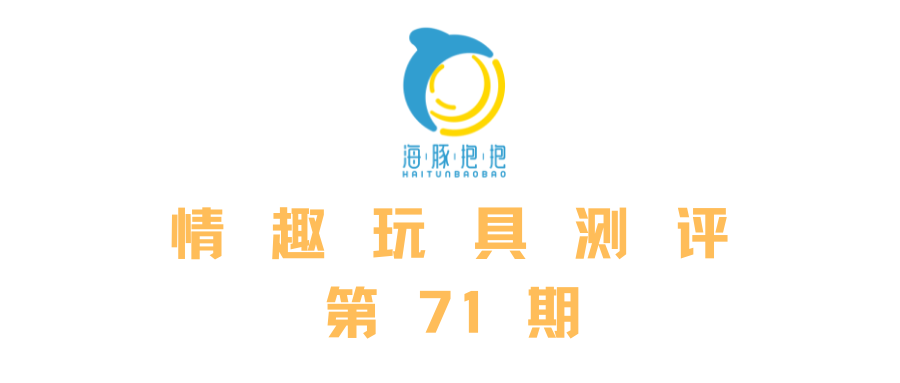 情趣玩具测评:【乐小伴】指尖吮吸跳蛋,海豚评分:8分