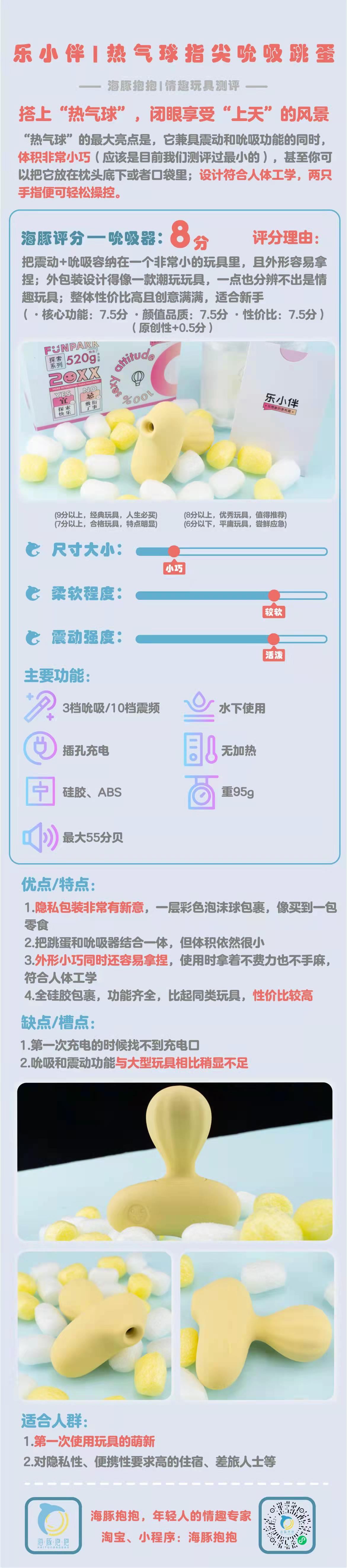 情趣玩具测评:【乐小伴】指尖吮吸跳蛋,海豚评分:8分