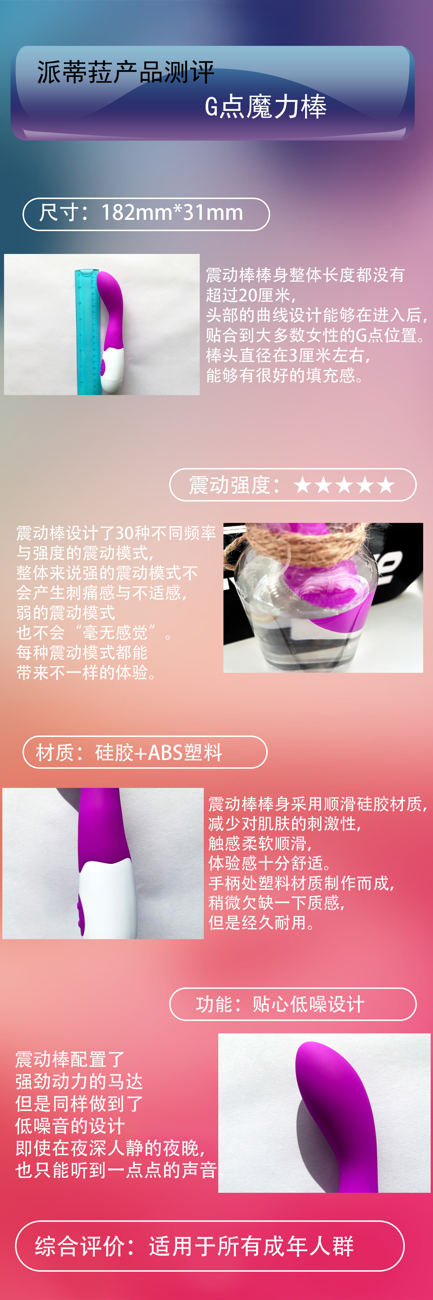 情趣玩具测评：派蒂菈G点魔力棒