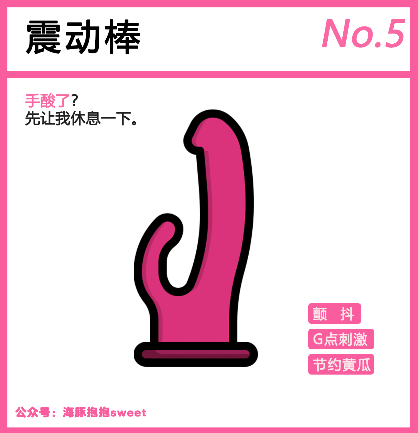 跳蛋、炮机、震动棒、男生……在女生心目中的排名