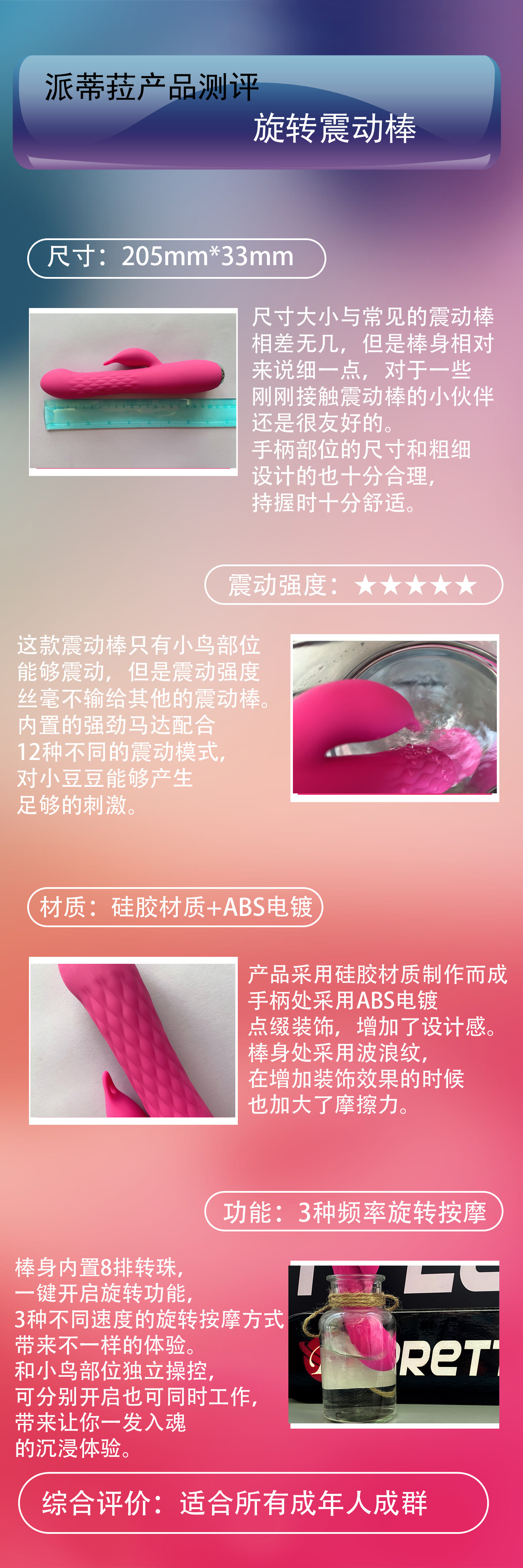 情趣玩具测评:派蒂菈旋转震动棒