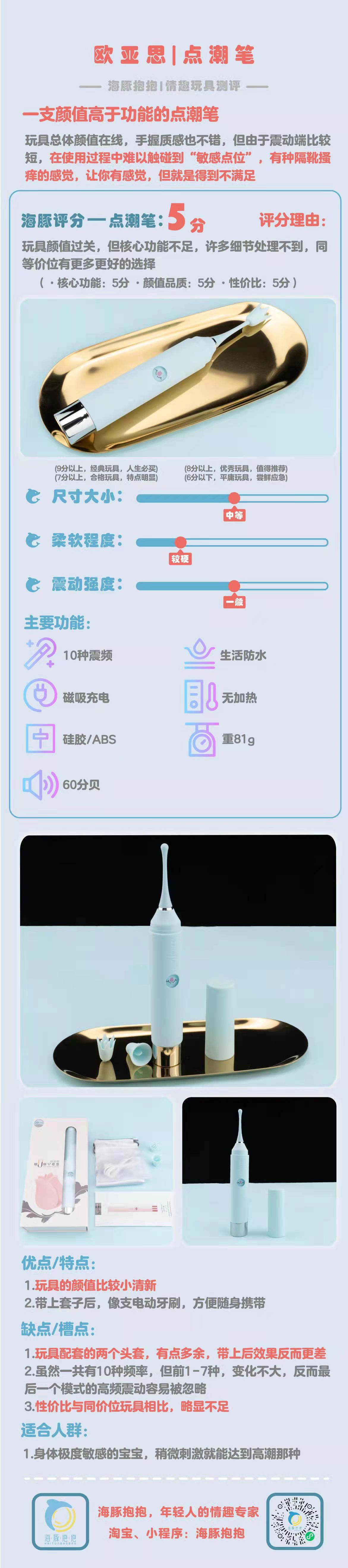 情趣玩具测评：【欧亚思】点潮笔，5分
