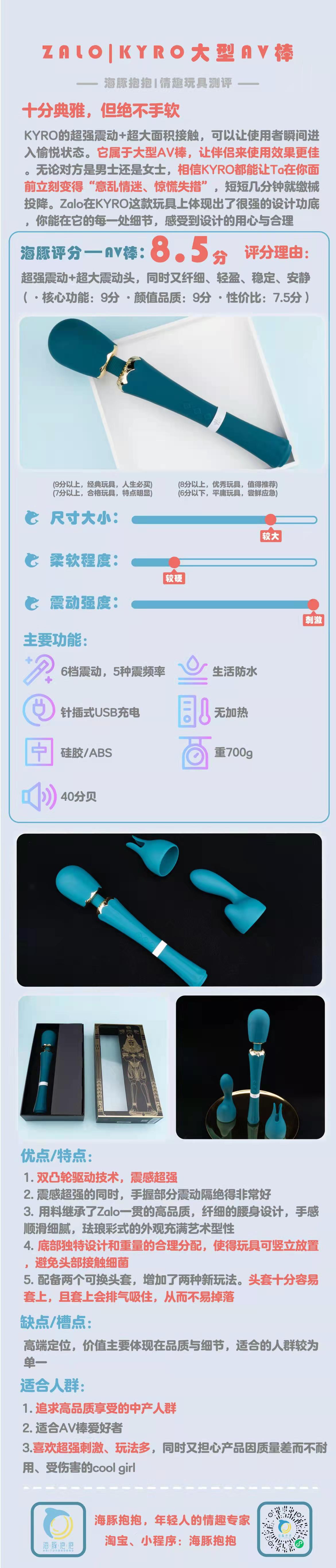 情趣玩具测评：【Zalo】Kyro大型AV棒，8.5分