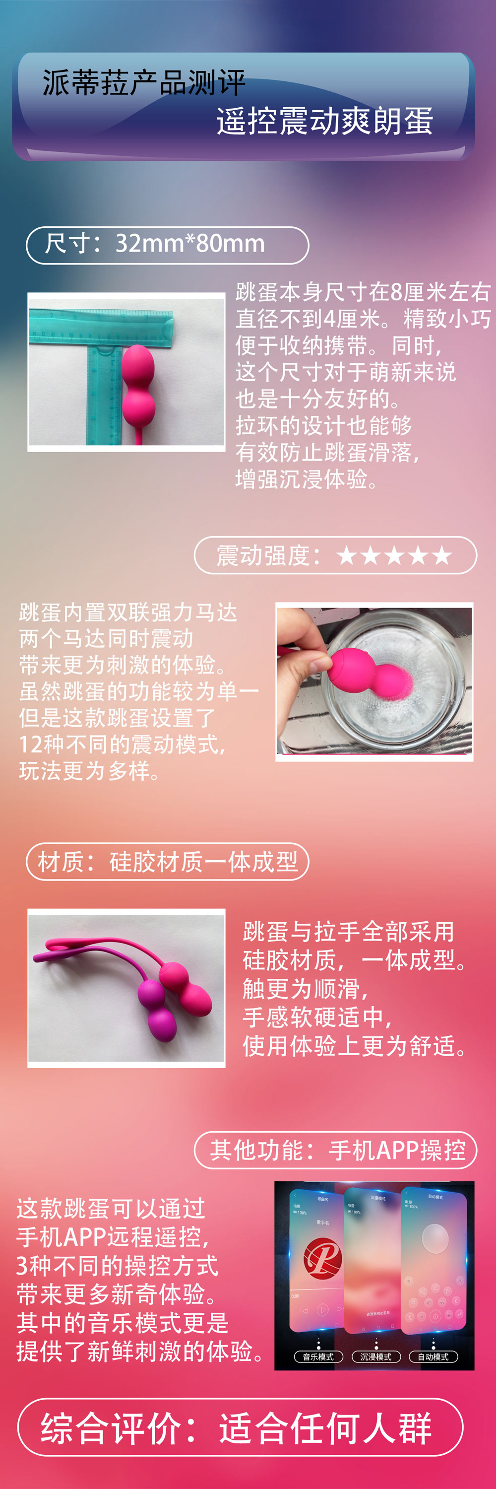 情趣玩具测评:派蒂菈遥控震动爽朗蛋