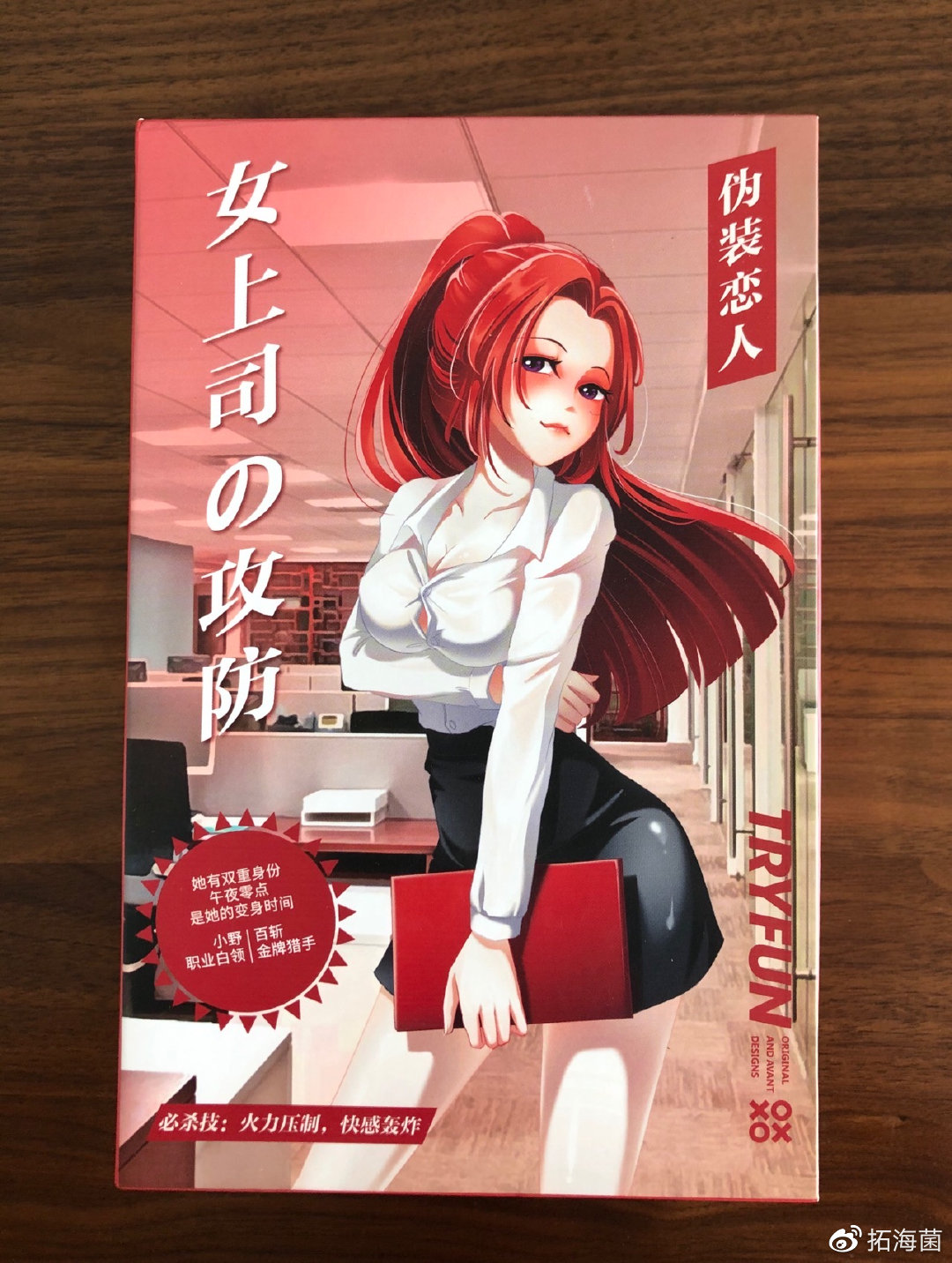 Tryfun伪装恋人系列”倒模”测评