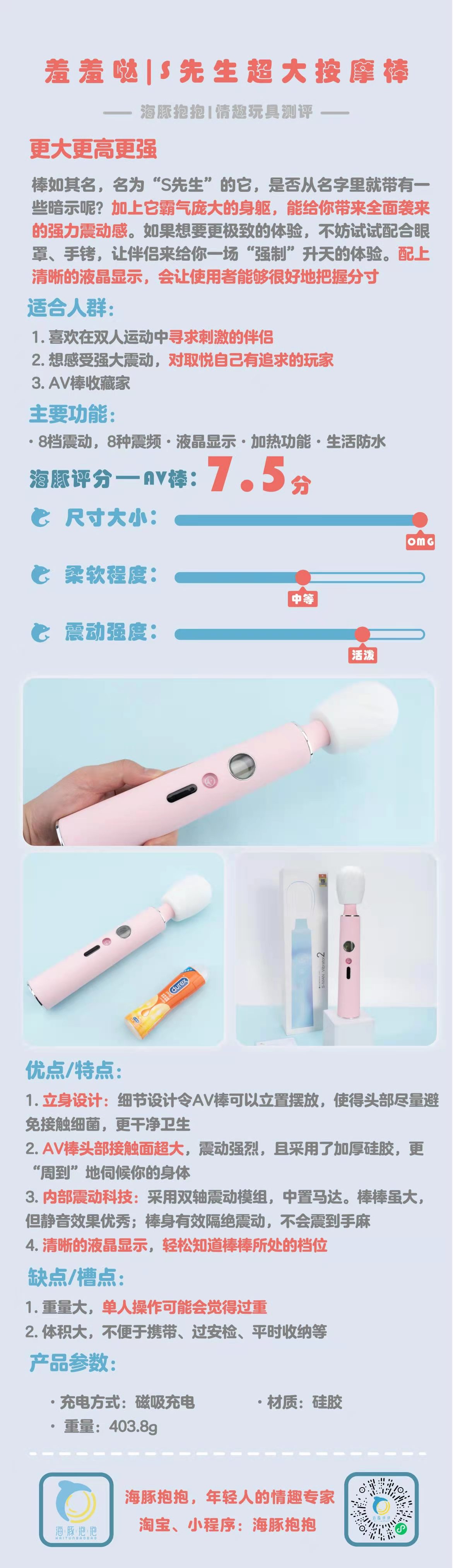 情趣玩具测评：【羞羞哒】S先生超大AV棒，海豚评分：7.5分