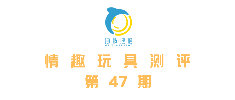 情趣玩具测评:【羞羞哒】UU口红跳蛋,海豚评分:5.5分