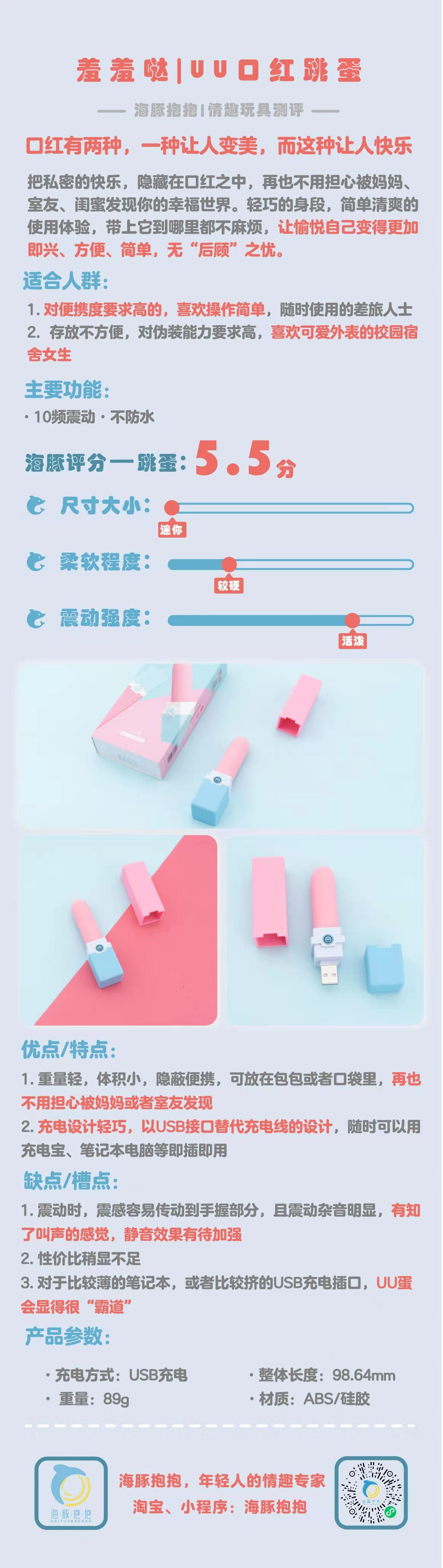 情趣玩具测评：【羞羞哒】UU口红跳蛋，海豚评分：5.5分