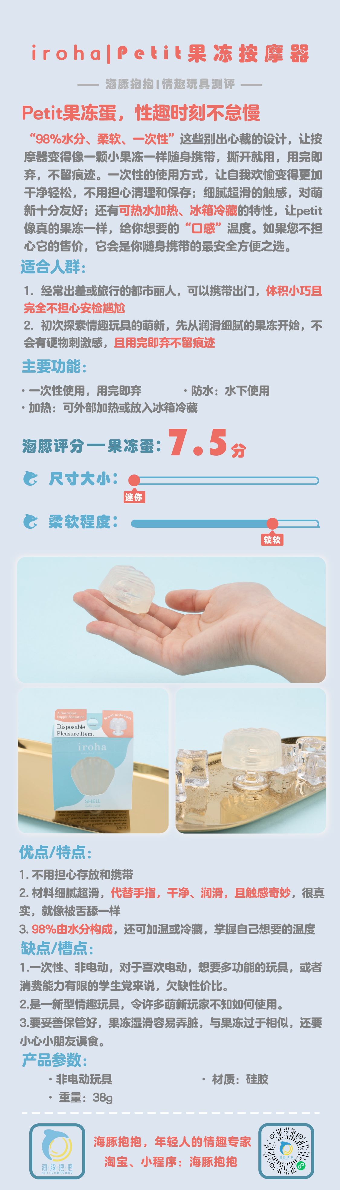 情趣玩具测评:【iroha】petit果冻蛋,海豚评分:7分