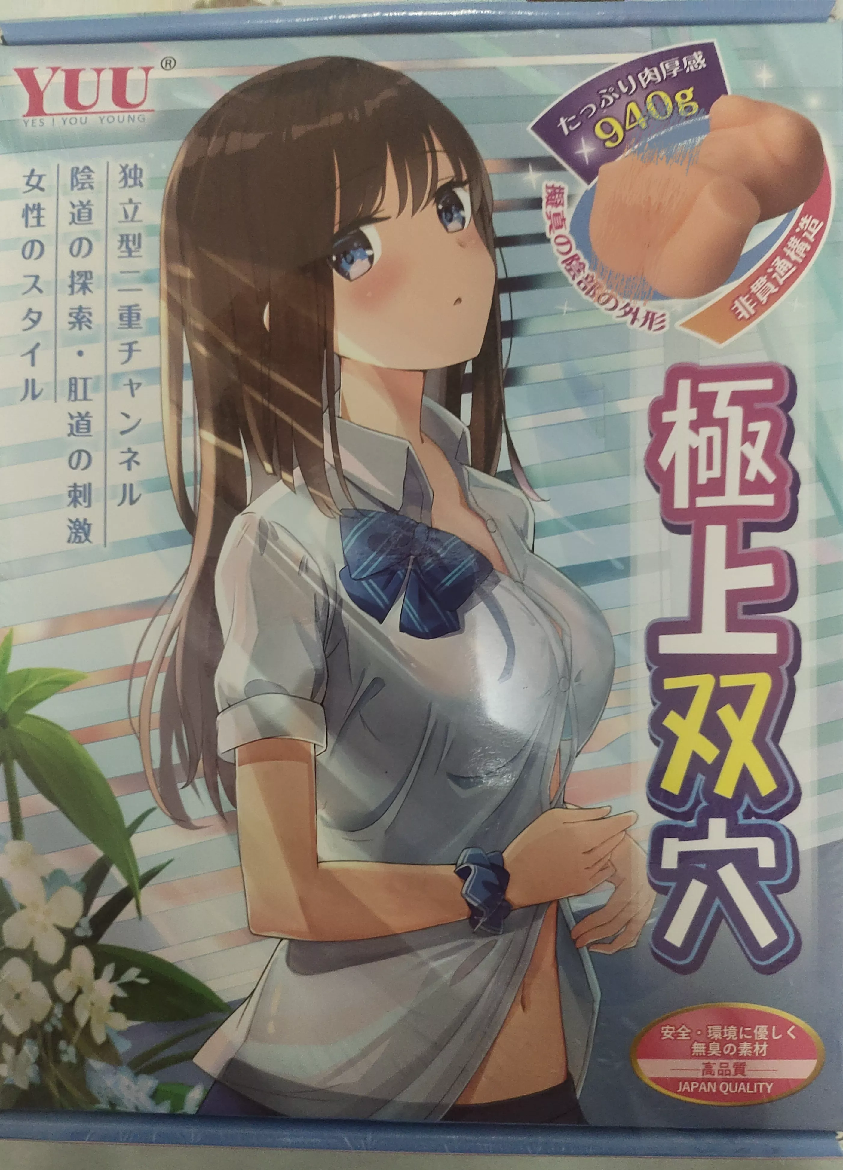 一杯两玩:940g超肉厚双通道 – YUU极上双穴飞机杯评测