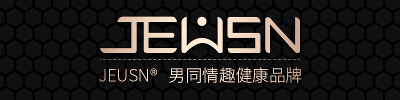 像jing液的菊花缓痛润滑油是怎么样的?开箱JEUSN仿精润滑油!