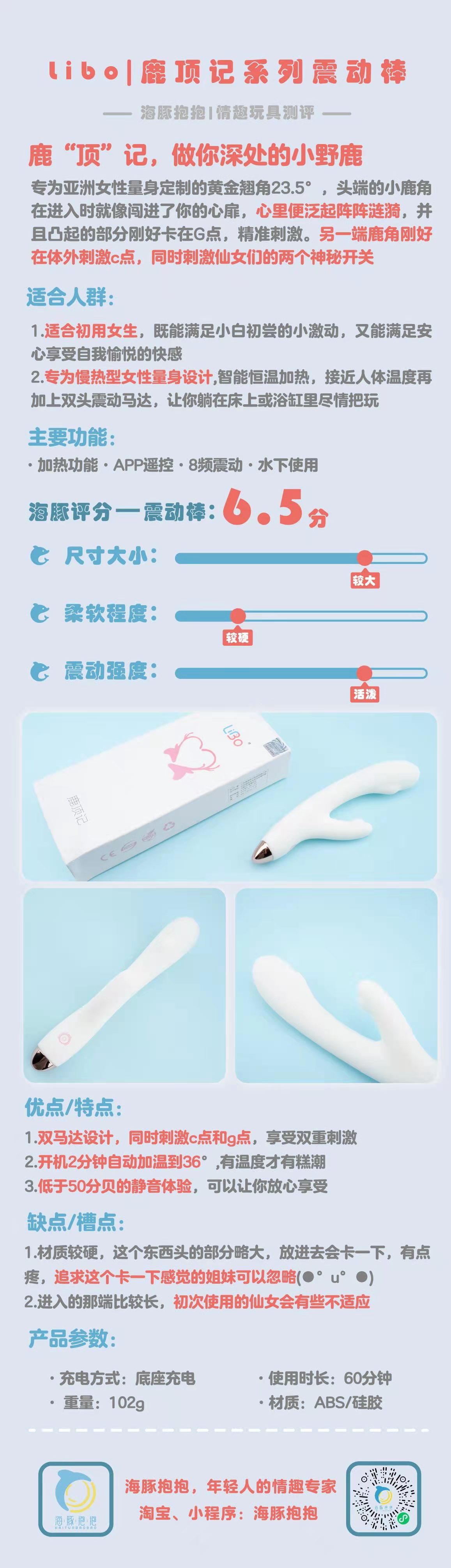 情趣玩具测评：【Libo】鹿顶记系列震动棒，海豚评分：6.5