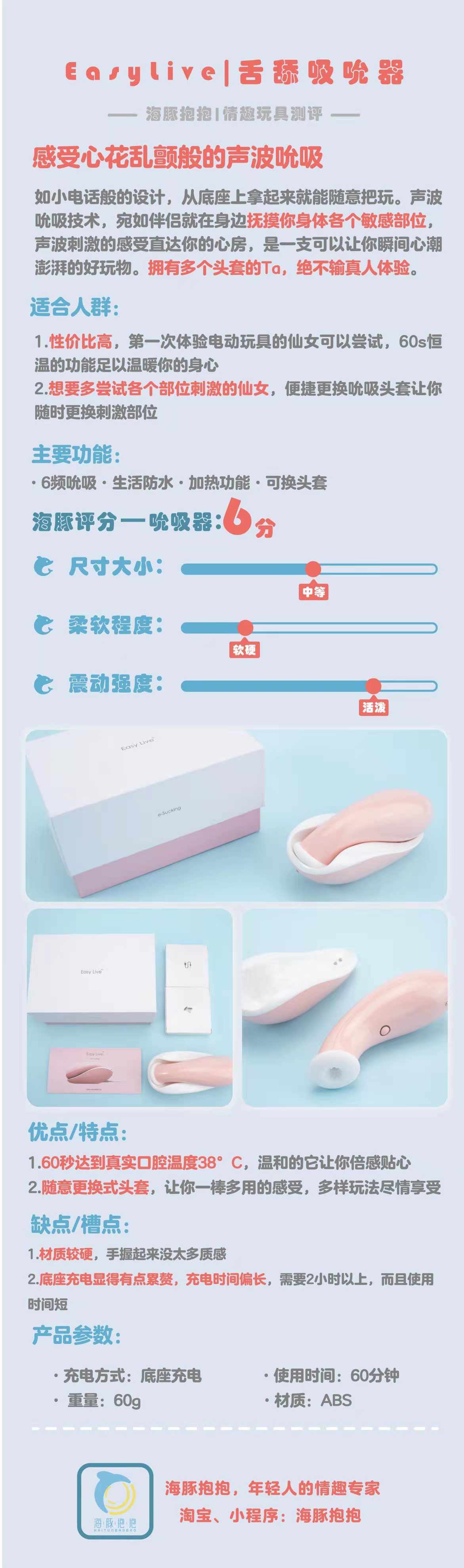 情趣玩具测评：【Easylive】舌舔吮吸器，海豚评分：6分