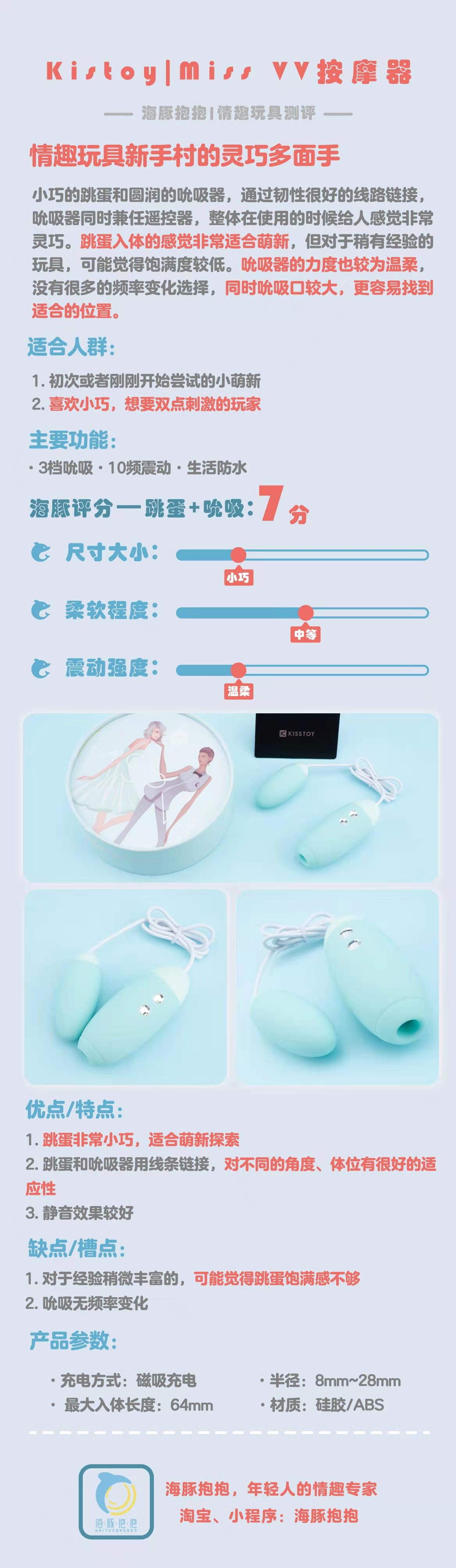 情趣玩具测评：【Kistoy】MissVV，海豚评分：7分