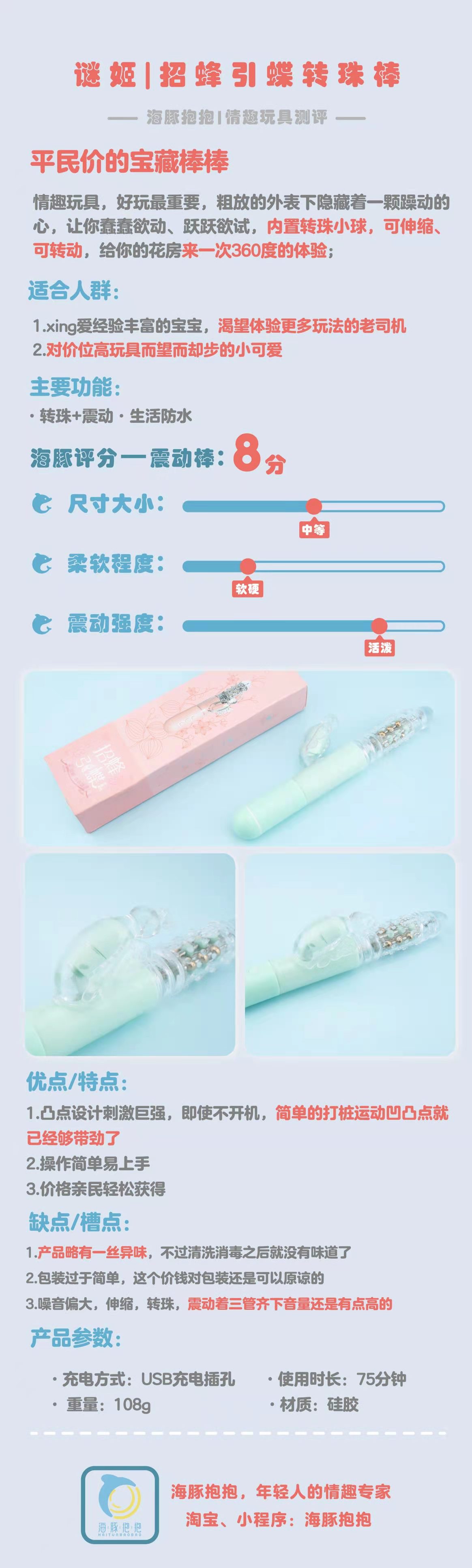 情趣玩具测评:【Kistoy】转珠震动棒,海豚评分:8分