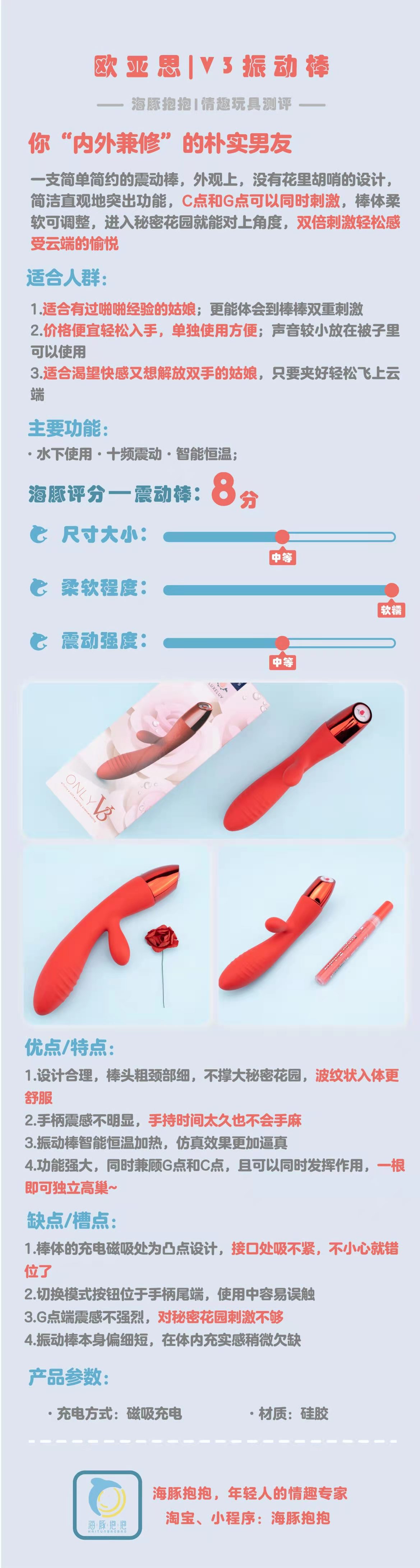 情趣玩具测评:【欧亚思】V3震动棒,海豚评分:8分