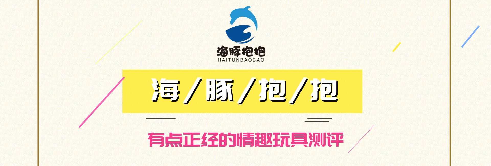 情趣玩具测评:【欧亚思】V3震动棒,海豚评分:8分