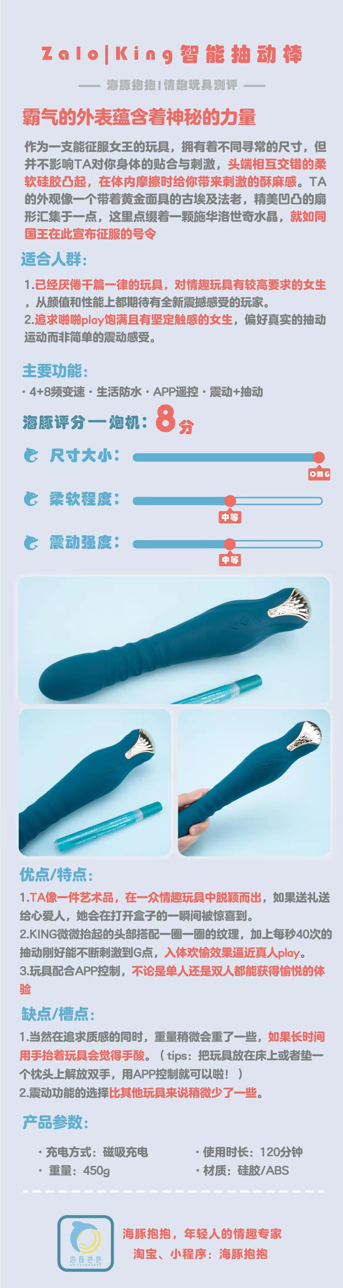 情趣玩具测评：【Zalo】King智能抽动棒，海豚评分：8分