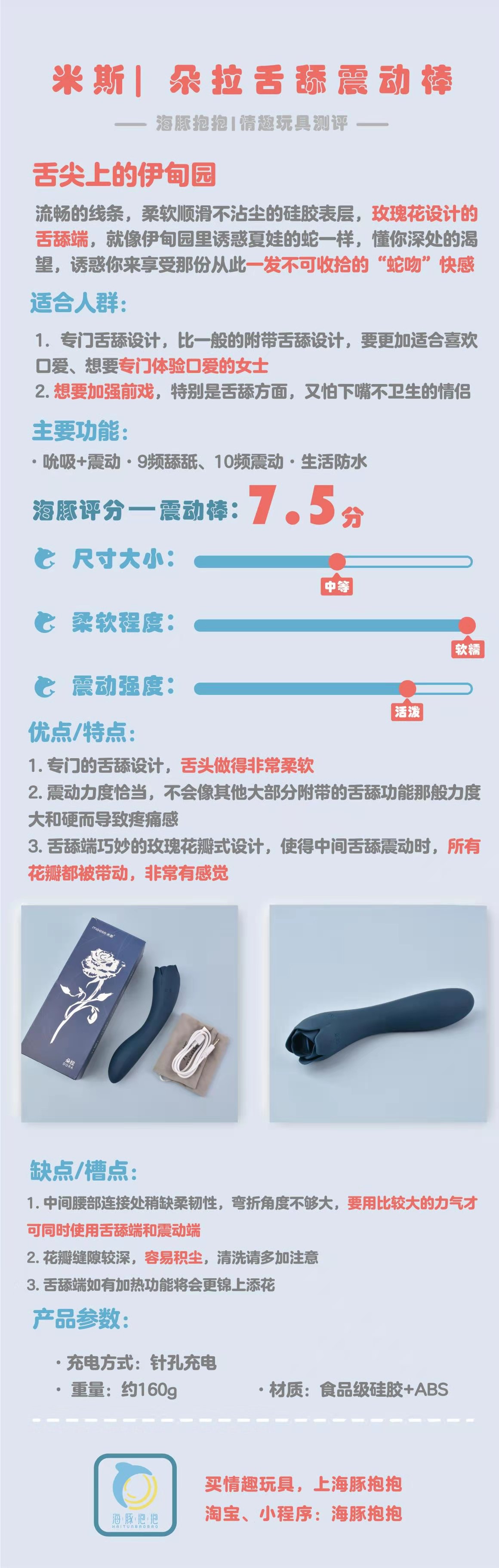 情趣玩具测评：【米斯】朵拉舌舔震动棒