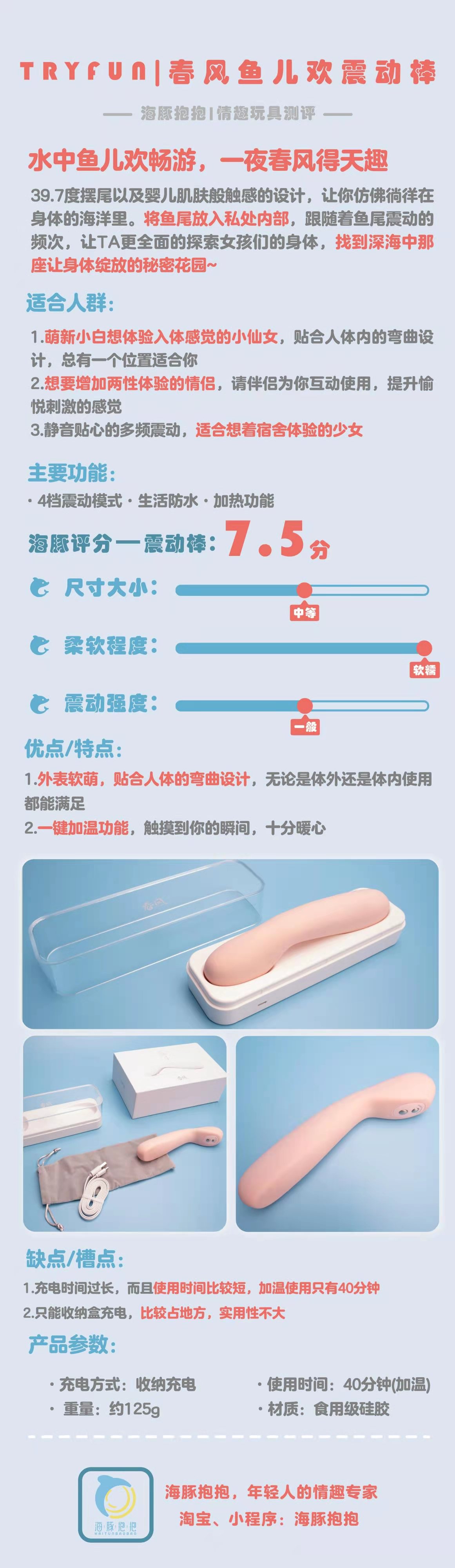 情趣玩具测评:【网易春风】鱼儿欢震动棒