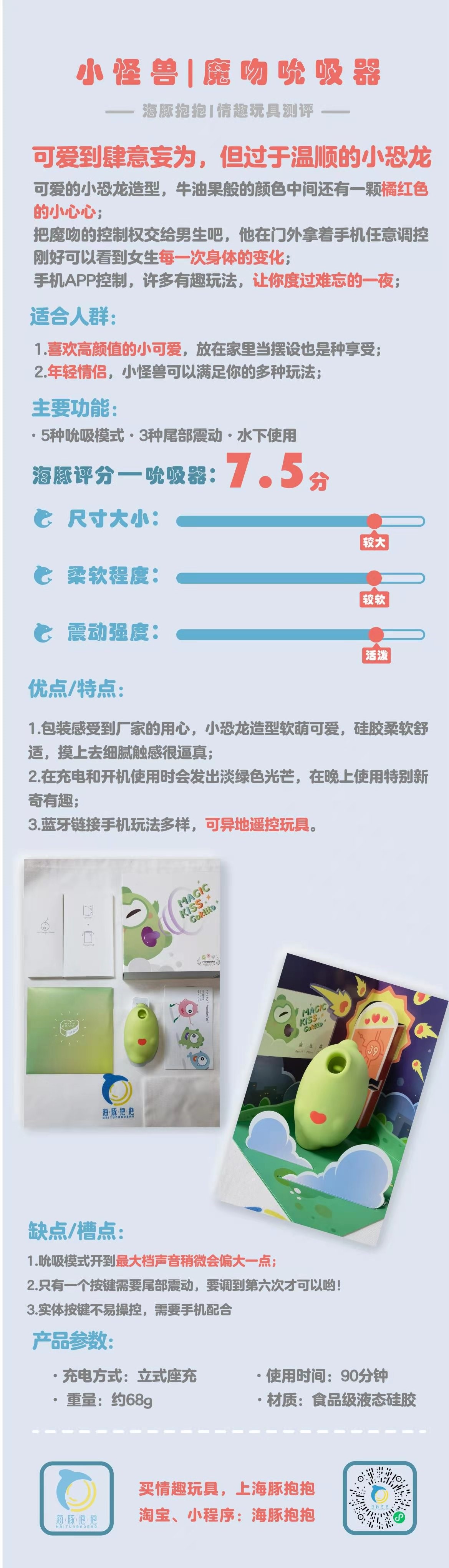 情趣玩具测评：【小怪兽】魔吻吮吸器