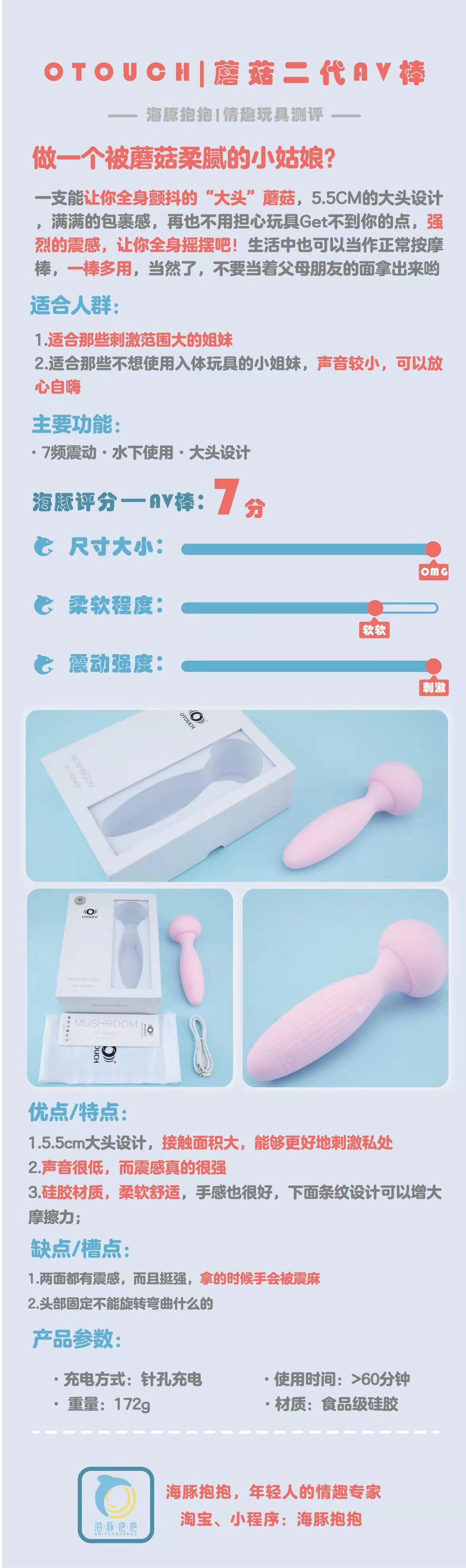 情趣玩具测评：【OTOUCH】蘑菇二代AV棒，海豚评分：7分