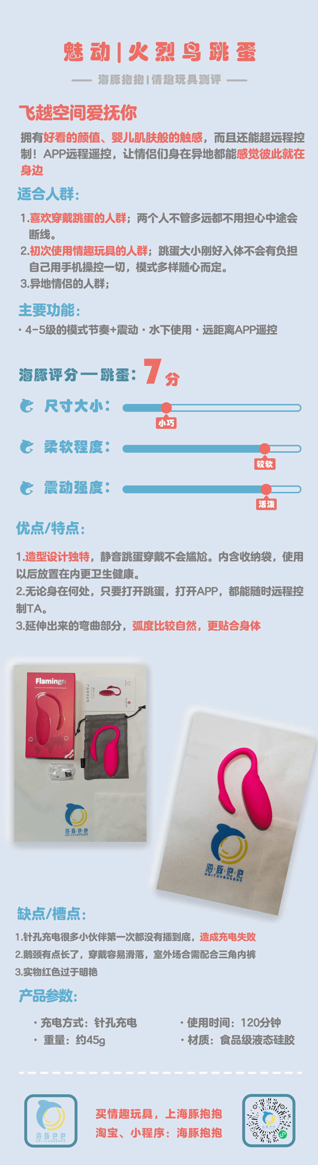 情趣玩具测评：【魅动】火烈鸟跳蛋