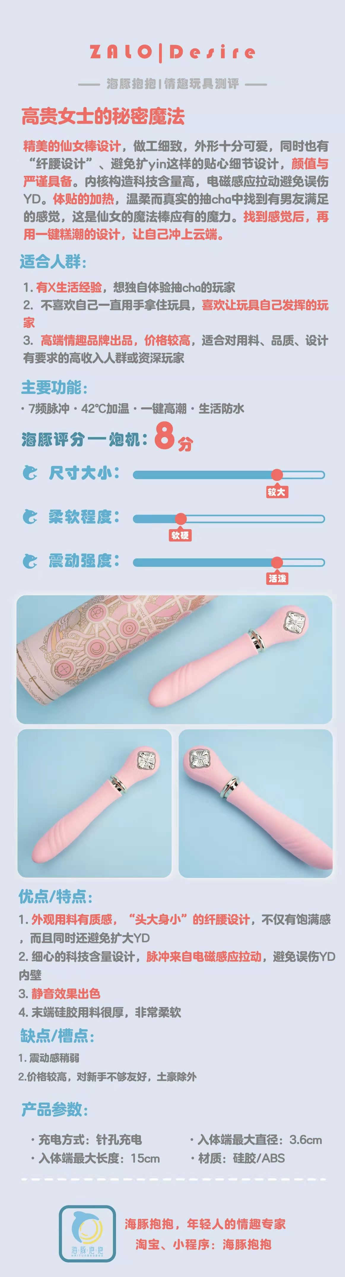 情趣玩具测评：【Zalo】Desire按摩棒，海豚评分：8分