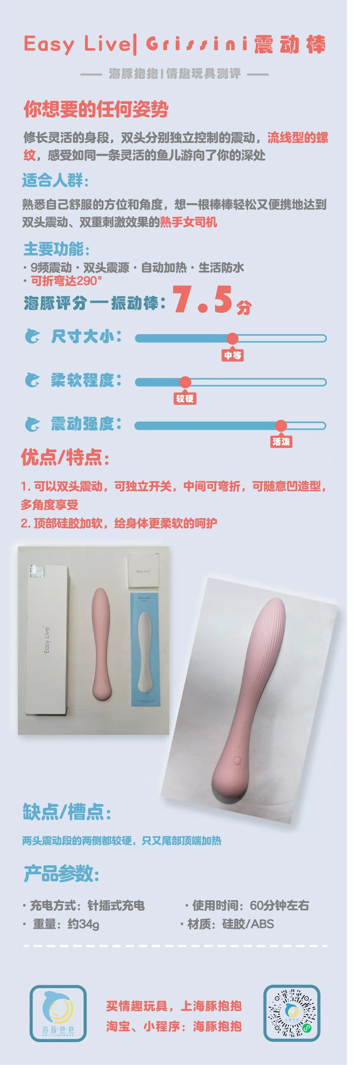 情趣玩具测评:【EASY LIVE】Grissini震动棒