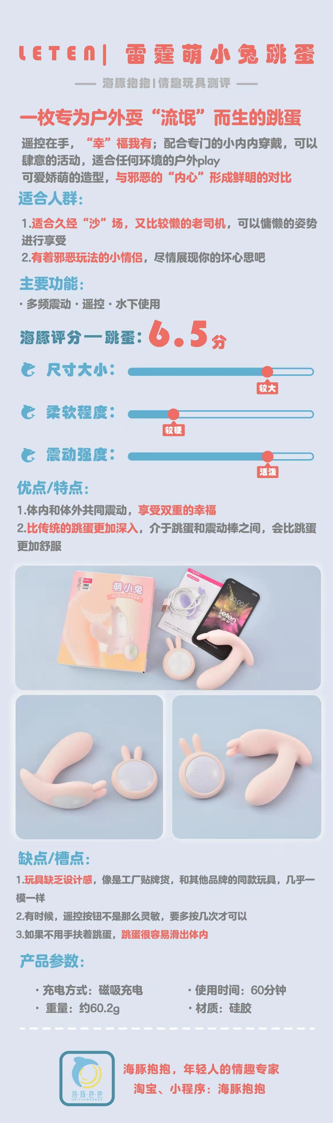 情趣玩具测评：【雷霆】萌小兔穿戴跳蛋