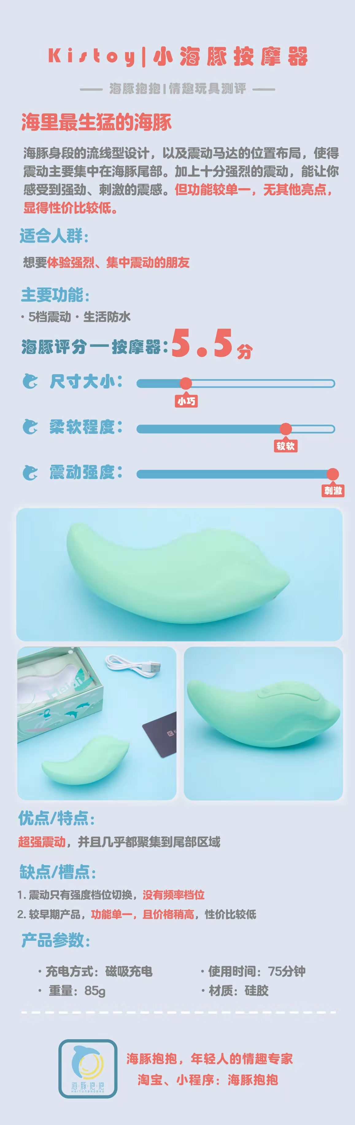 情趣玩具测评:【Kistoy】小海豚按摩器,海豚评分5.5分