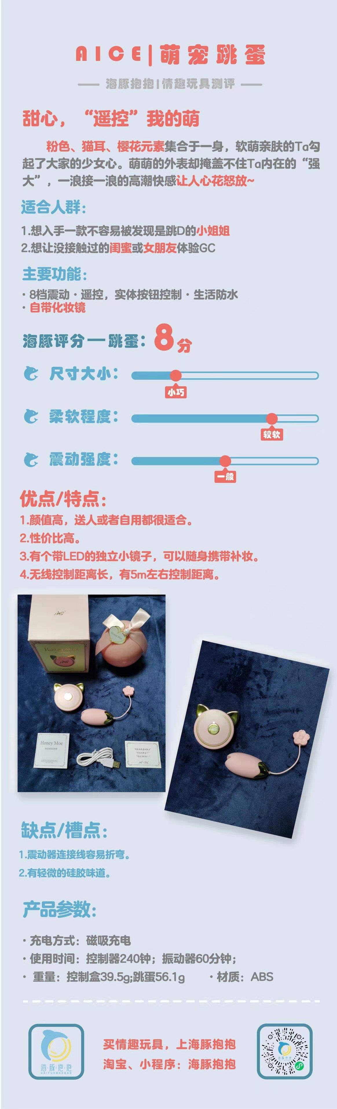 情趣玩具测评：【AICE】honey moe萌宠跳蛋