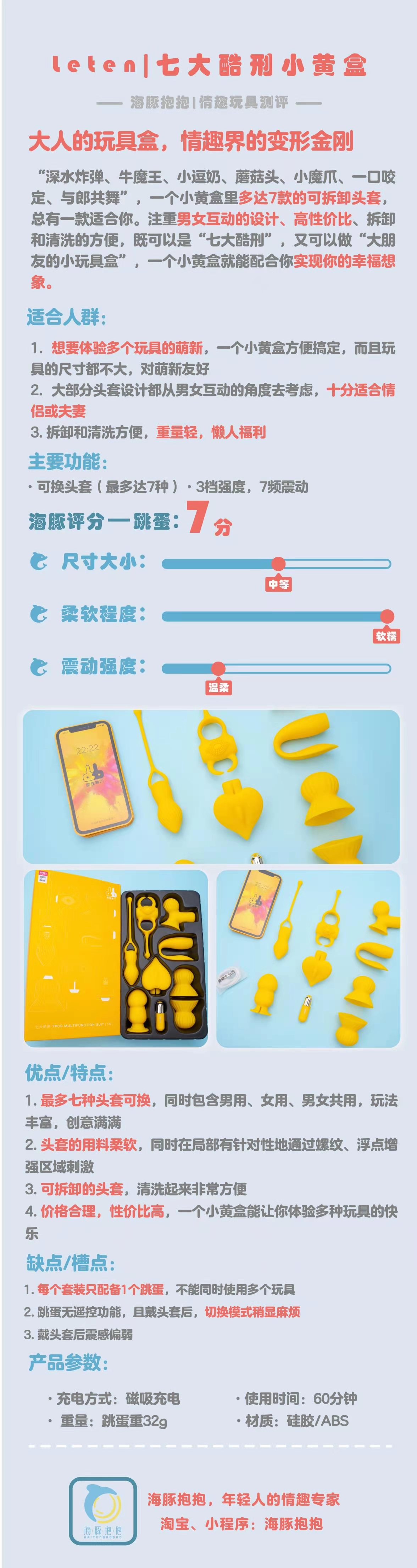 情趣玩具测评：【LETEN】七大酷刑小黄盒，海豚评分：7分
