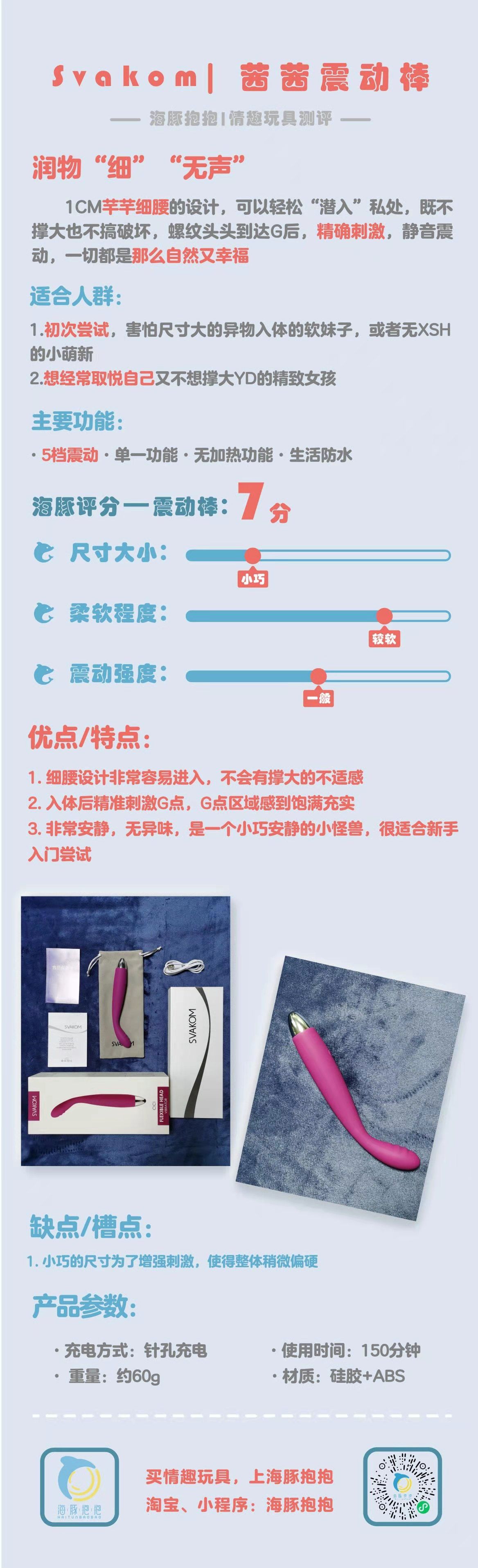 情趣玩具测评 : 【Svakom】茜茜震动棒