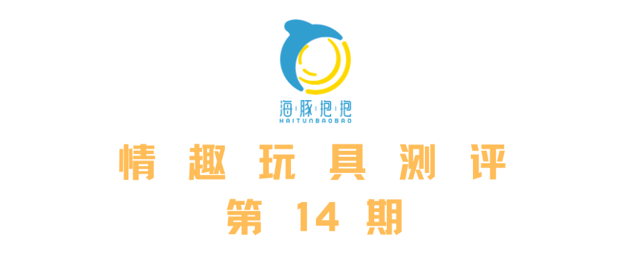 情趣玩具测评:【羞羞哒】小恶魔震震蛋