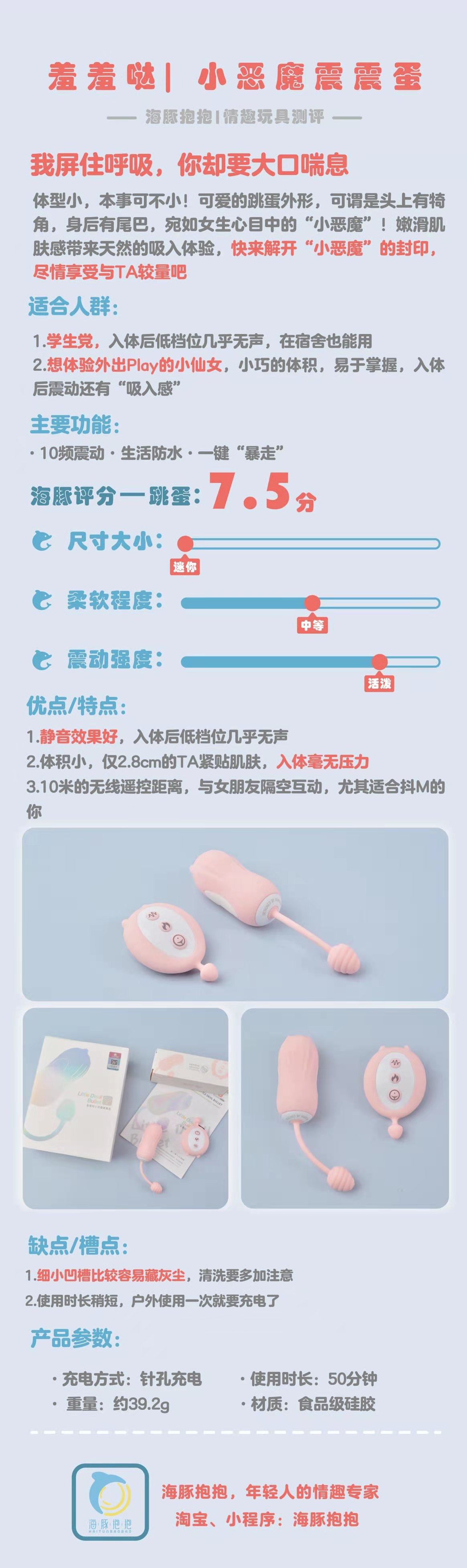 情趣玩具测评：【羞羞哒】小恶魔震震蛋