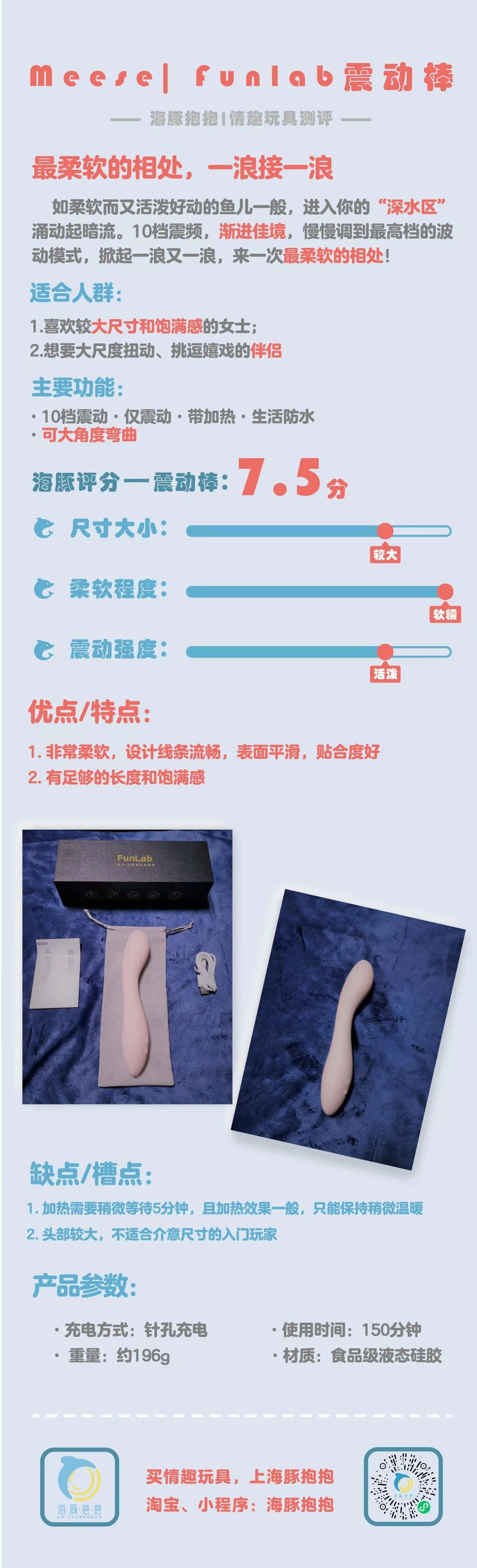 情趣玩具测评:【Meese】Funlab加温震动棒