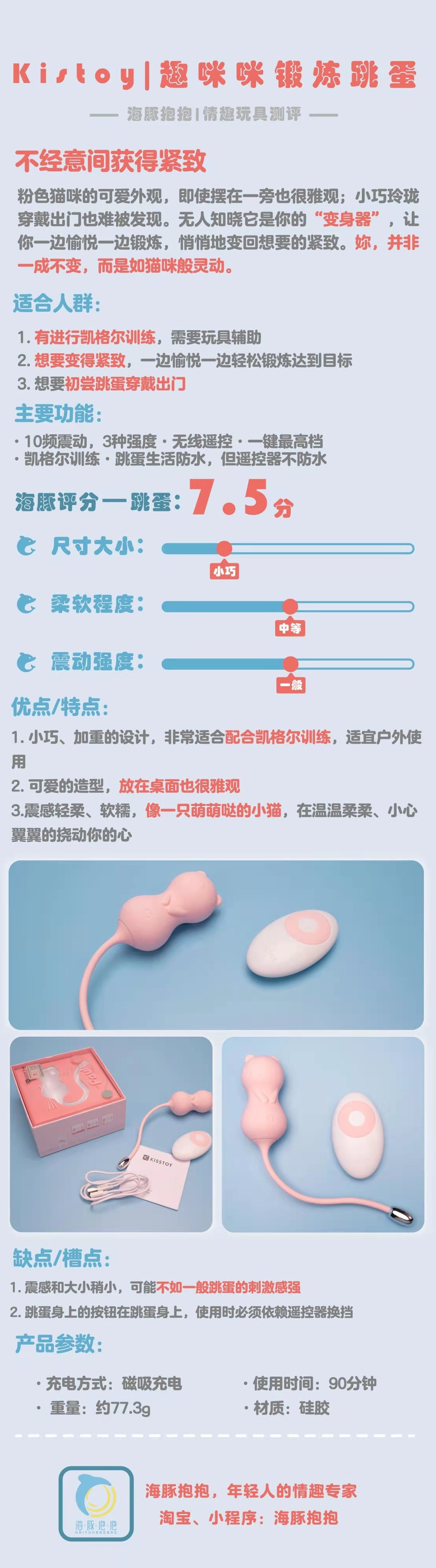 情趣玩具测评：【Kistoy】趣咪咪无线锻炼跳蛋