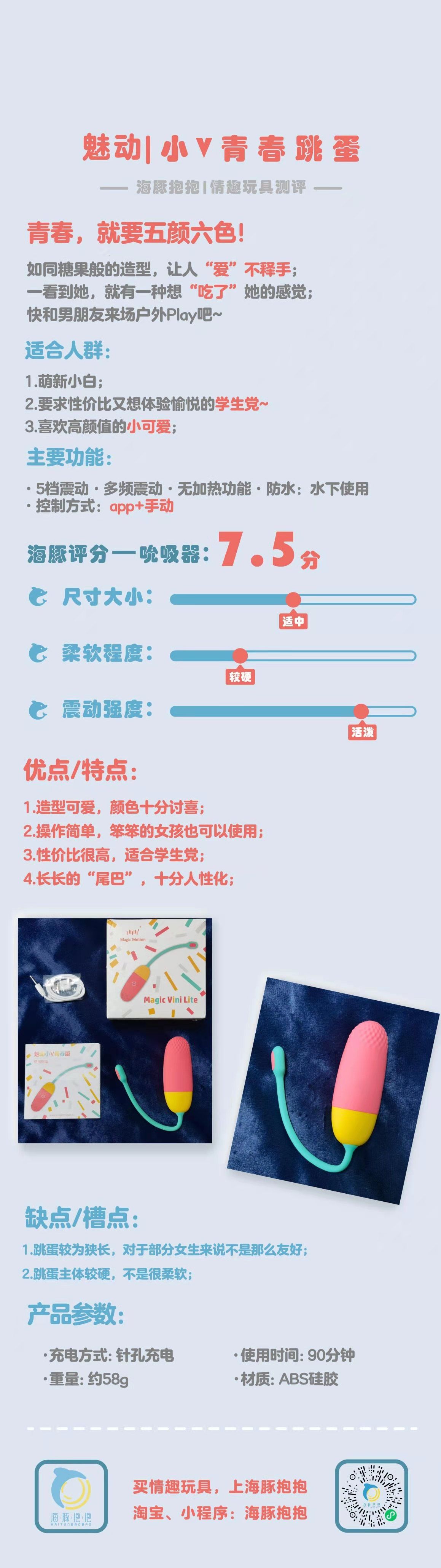 情趣玩具测评：【魅动】小V青春跳蛋