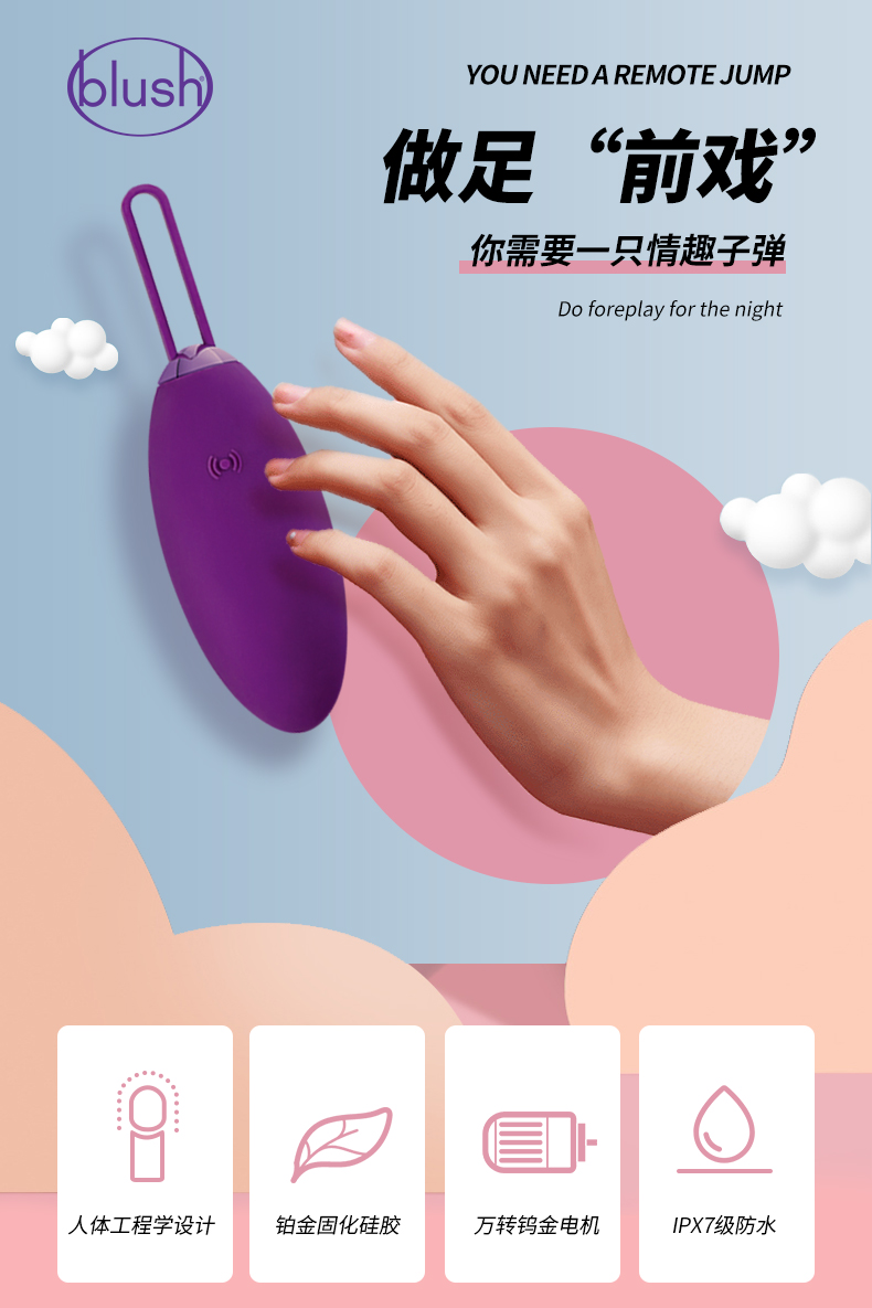 测评丨让你高潮迭起的BLUSH情趣子弹,今晚带你飞入云霄