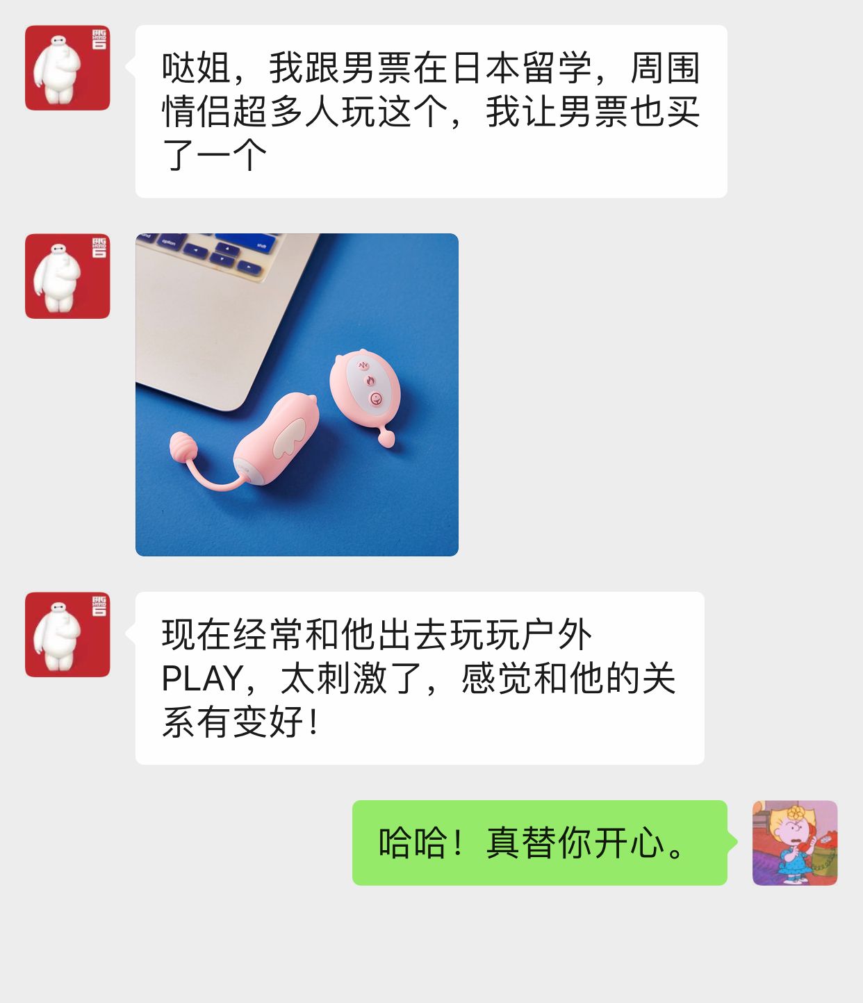 带小恶魔怪兽无线跳蛋逛街是什么感受?美女情趣体验师亲身体验