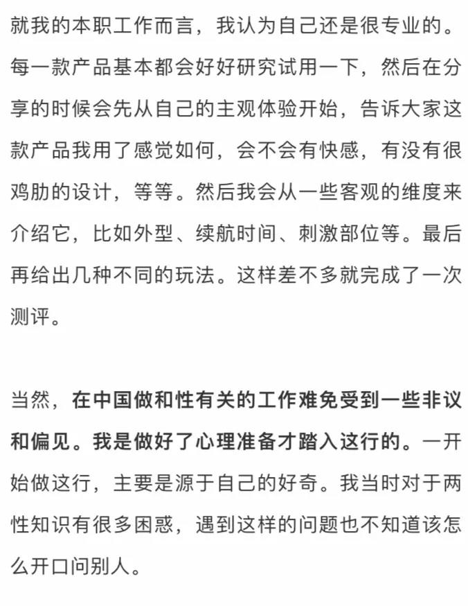 做情趣用品测评师,是种什么体验?