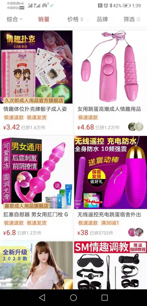 那些在拼多多上购买的“土味”情趣玩具