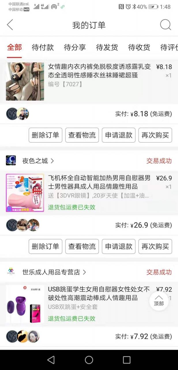 那些在拼多多上购买的“土味”情趣玩具