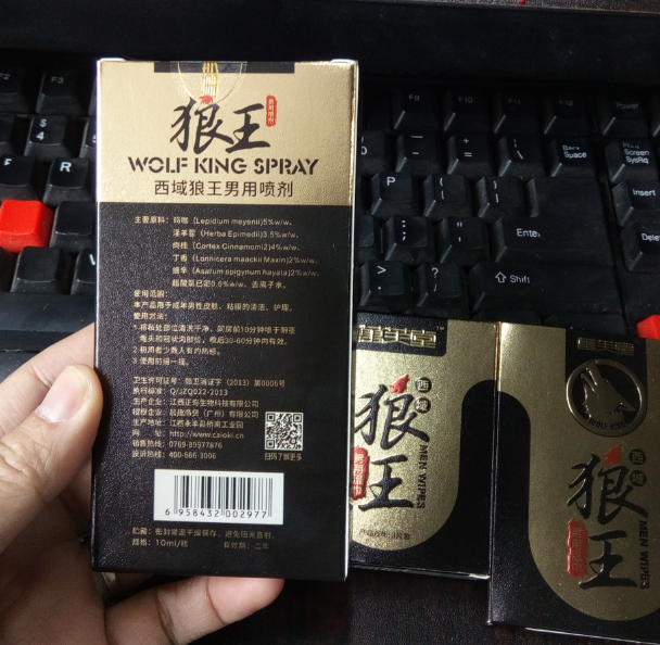 西域狼王喷剂(wolf King Spray)评测