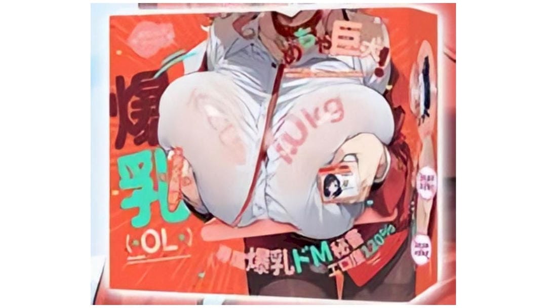 日本YOKUBOU爆炸乳OL飞机杯测评报告