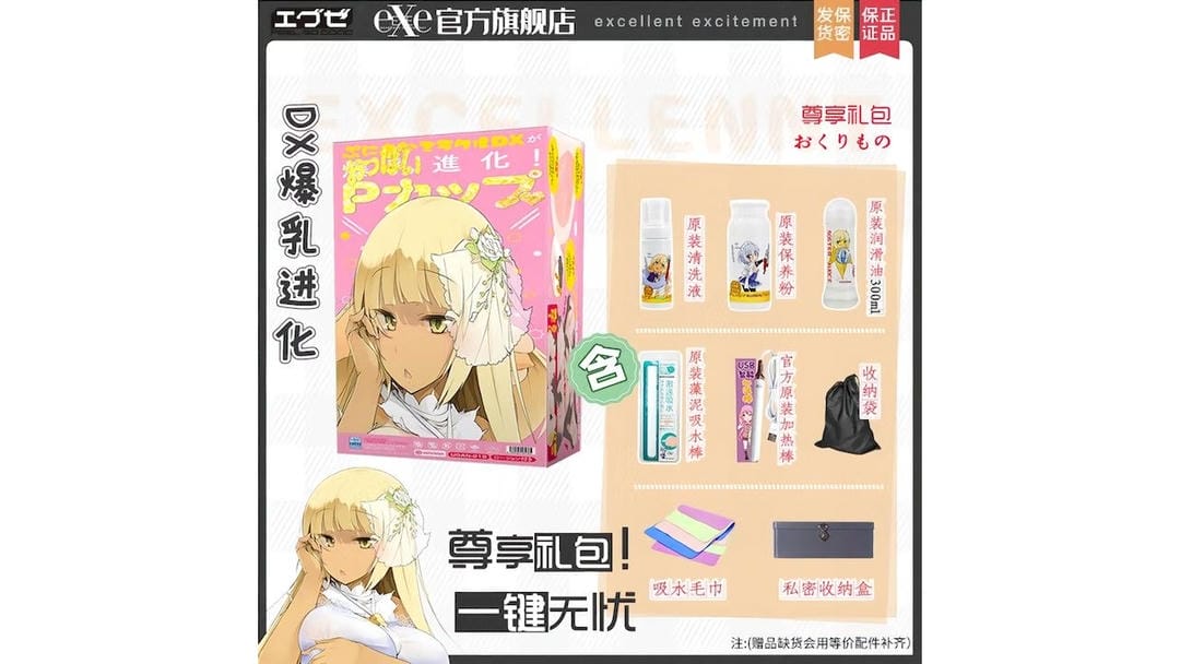 日本EXE DX爆乳进化飞机杯全方位测评报告