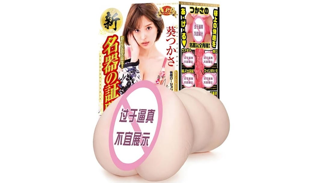 日本NPG新名器证明-003-葵司高仿真硅胶飞机杯测评报告