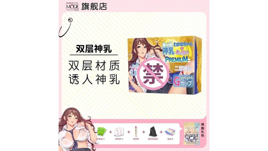 日本MODE双层神乳双层仿真人乳飞机杯测评报告