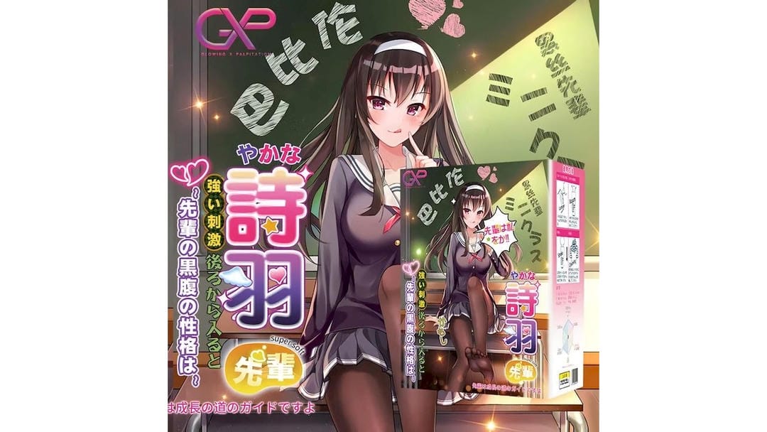 日本GXP诗雨学姐超拟真飞机杯测评
